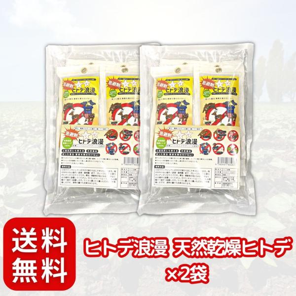 寿産業 天然乾燥ヒトデ1袋 350g × 2袋 セット 〔 土壌改良 や困った 害虫 ・ 害獣 を寄...