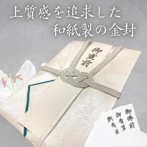 大型金封 法事用 〈 10万円 以上の 高額 ...の詳細画像2