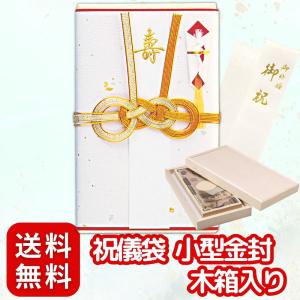 ご祝儀 小型木箱金封 〈 100万円 がピッタリ入る 大金封 〉 ご祝儀袋 結納金袋 御祝 婚礼用 大金 高額 お祝い袋｜kpbright