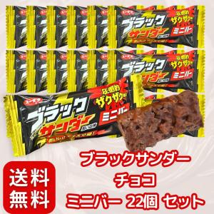 ブラックサンダー チョコ ミニバー 22個 約264ｇ ビスケット× チョコレート 〔個包装/お菓子...