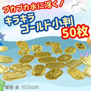 ぷかぷか ゴールド 小判 キラキラ 50枚 セ...の詳細画像1