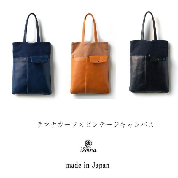 Folna(フォルナ）ラマナカーフ×ビンテージキャンバス トートバッグ【日本製】 fo-083266
