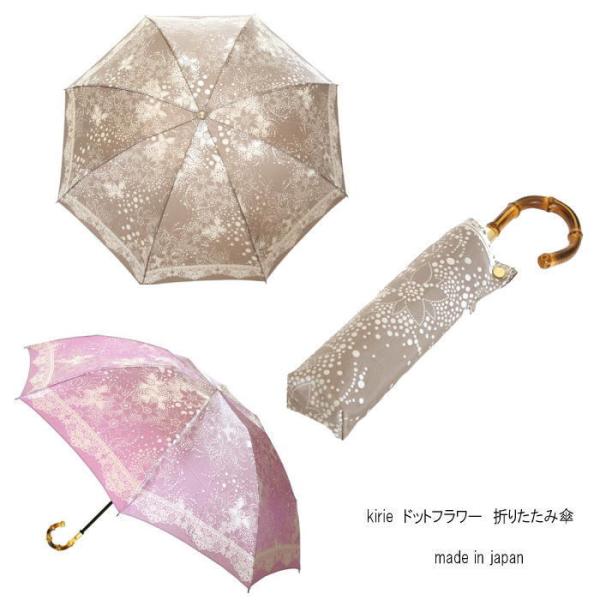 〔日本製〕ドット＆フラワー柄　【晴雨兼用】折りたたみ傘　　kirie　タテ糸とヨコ糸で織りなす色のハ...