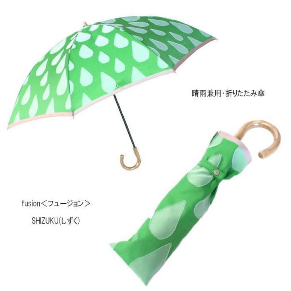 fusion＜フュージョン＞ 〔日本製〕【晴雨兼用】折りたたみ傘　SHIZUKU(しずく)　mt-s...