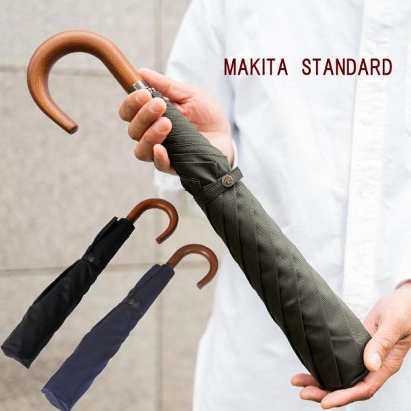 【紳士用・晴雨兼用傘】MAKITA　STANDARD・槙田商店　折りたたみ傘（日本製）甲州織（ジャガ...