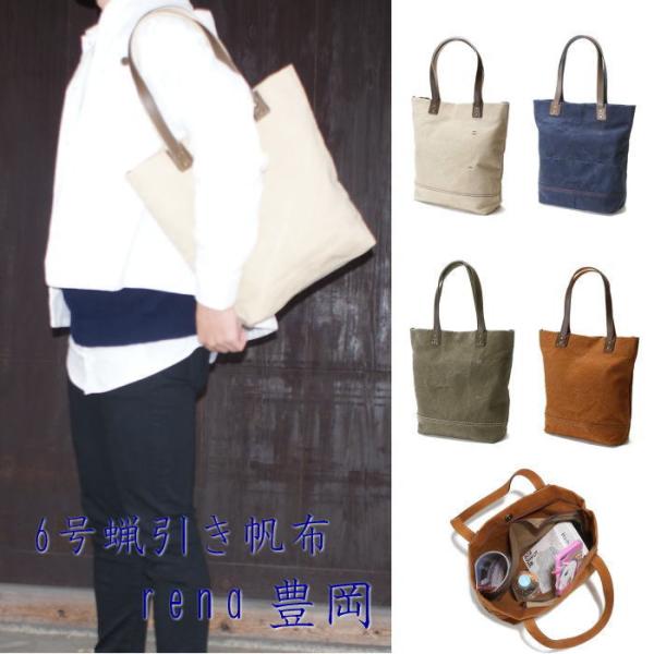 rena 豊岡(レナ　トヨオカ）cheviot（チェビオット）六号蝋引き帆布・バイオ加工・トートバッ...