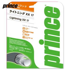 Prince プリンス 「LIGHTNING XX 17 ライトニングXX17  7J399」硬式テニスストリング ガット 硬式テニス　ストリング｜kpi24