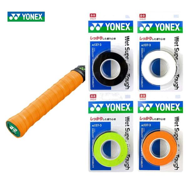 ヨネックス YONEX テニスグリップテープ  ウエットスーパーグリップタフ 3本入  AC137-...