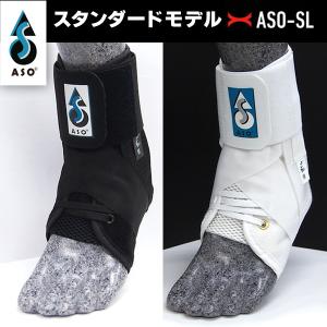 ASO エーエスオー 「足首サポーター 左右兼用 スタンダードモデル テニス用＆オールスポーツ用サポーター」ASO-SL｜kpi24