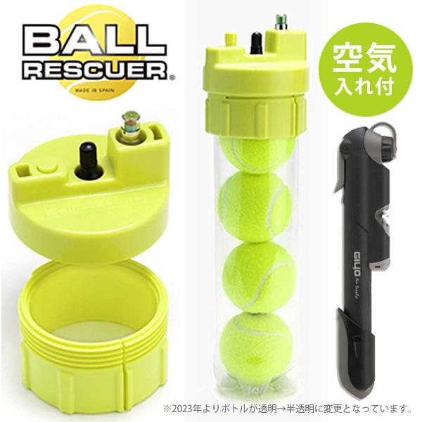 『即日出荷』ボールレスキュー Ball Rescuer セット 空気入れ付 テニスボール空気圧維持・...