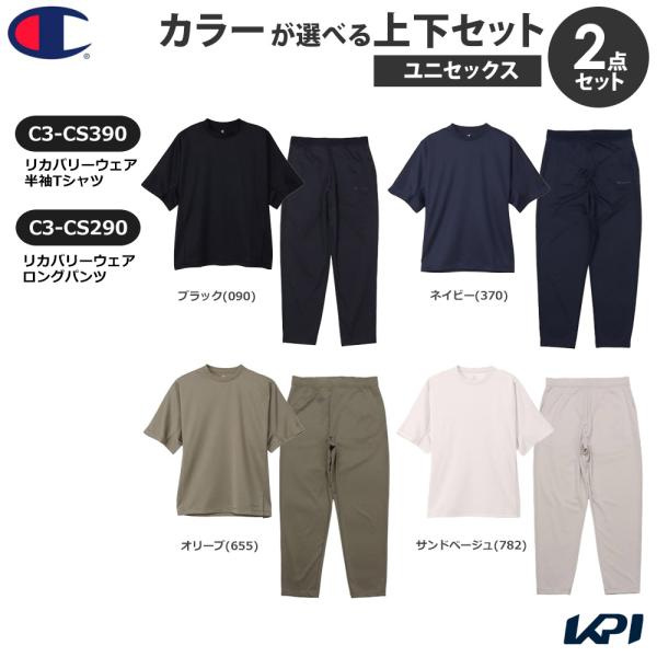 「上下セット」チャンピオン Champion リカバリーウェア 半袖Tシャツ×ロングパンツ ユニセッ...