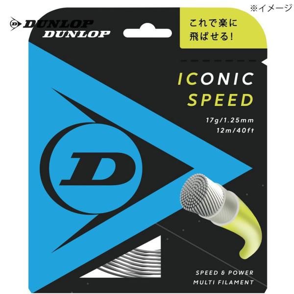 ダンロップ DUNLOP テニスガット・ストリング  ICONIC SPEED アイコニック・スピー...