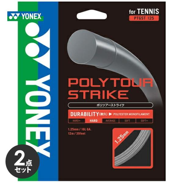 「2個セット」ヨネックス YONEX 硬式テニスガット・ストリング  POLYTOUR STRIKE...