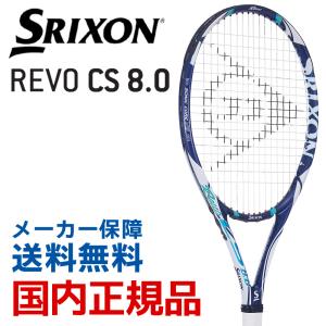 スリクソン SRIXON 硬式テニスラケット  SRIXON REVO CS 8.0 SR21811 フレームのみ『即日出荷』｜kpi24