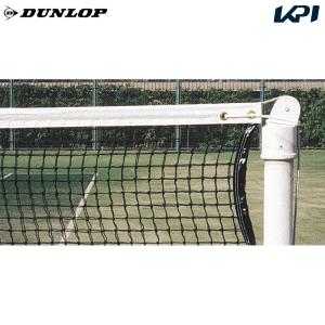 ダンロップ DUNLOP テニスコート用品 硬式テニスネット TC-541