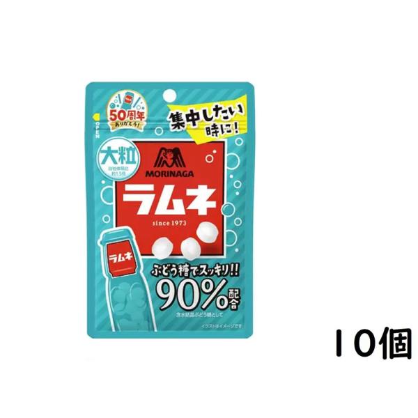 「ポスト投函便で送料無料」森永製菓 大粒ラムネ 41g×10個 049877