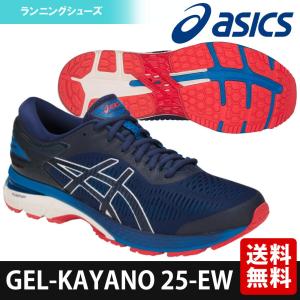 アシックス asics ランニングシューズ メンズ GEL-KAYANO 25-EW　ゲルカヤノ 25 EW 1011A023-400『即日出荷』｜kpi