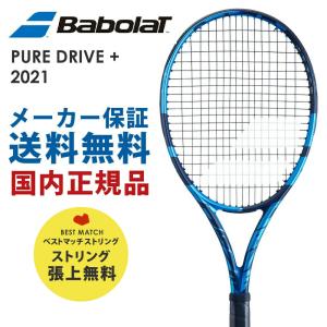 「ベストマッチストリングで張り上げ無料」「365日出荷」バボラ Babolat 硬式テニスラケット PURE DRIVE ピュアドライブ 2021　101435｜kpi