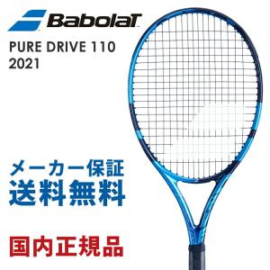 バボラ Babolat 硬式テニスラケット  PURE DRIVE 110 ピュア ドライブ 110 2021 101449 フレームのみ｜kpi