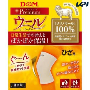 D&M 健康・ボディケアサポーター  ウールサポーター ヒザ 108878｜kpi