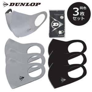 ダンロップ DUNLOPマスク 3枚入り  立体構造 接触冷感