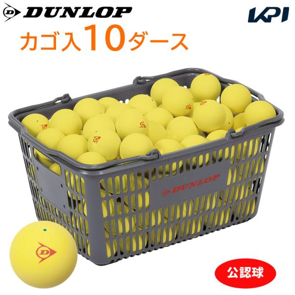 DUNLOP ダンロップ ソフトテニスボール 公認球 バスケット入 10ダース 120球  イエロー...