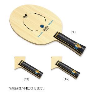 バタフライ Butterfly 卓球ラケット  ツァンジーカー・ALC AN 36562｜kpi