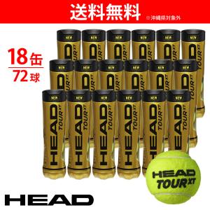 ヘッド HEAD テニスボール  HEAD TOUR XT ヘッドツアーXT 1缶4球入り1箱 18缶/72球  570824｜KPI