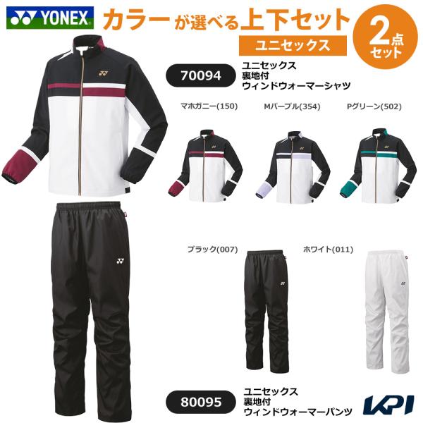 「上下セット」ヨネックス YONEX テニスウェア ユニセックス 裏地付ウィンドウォーマーシャツ×裏...