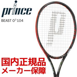 Prince プリンス 「ビースト オースリー104 BEAST O3 104 7TJ063」硬式テニスラケット スマートテニスセンサー対応  フレームのみ『即日出荷』