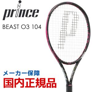 プリンス Prince 硬式テニスラケット  BEAST O3 104  ビーストオースリー104  7TJ085 フレームのみ『即日出荷』｜kpi