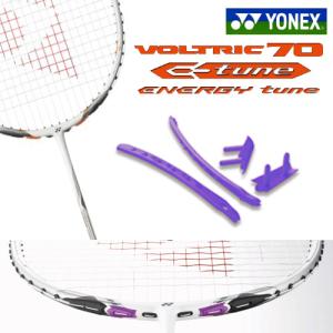 YONEX ヨネックス 「ボルトリック70Eチューン専用アクセサリー「パーツ1」 AC-ET1」｜kpi