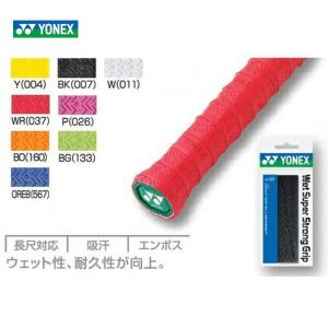 YONEX ヨネックス ウェットスーパーストロンググリップAC133［オーバーグリップ］｜kpi