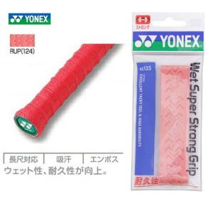 YONEX ヨネックス ウェットスーパーストロンググリップAC133［オーバーグリップ］