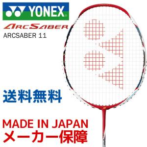 YONEX ヨネックス 「ARCSABER 11 アークセイバー11 メタリックレッド ARC11-121」バドミントンラケット フレームのみ『即日出荷』｜kpi