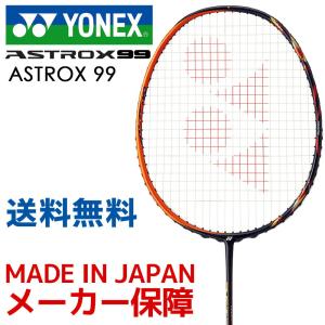 ヨネックス YONEX バドミントンラケット ASTROX 99 アストロクス99