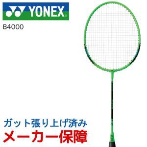 ヨネックス YONEX ガット張り上げ済み バドミントンラケット  B4000  グリーン B4000G-003｜kpi