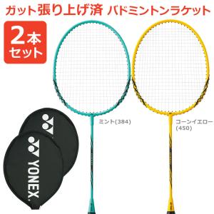 「2本セット」「ガット張り上げ済み」YONEX ヨネックス  バドミントンラケット B4000 B4000G 384 450 ミント＆コーンイエロー  2本組『即日出荷』｜kpi