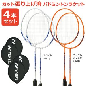 『即日出荷』「4本セット」「ガット張り上げ済み」YONEX ヨネックス  バドミントンラケット B4000 B4000G 384 450 ホワイト＆コーラルオレンジ 4本組