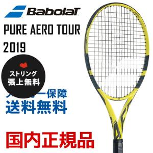 「ガット張り無料」バボラ Babolat テニス硬式テニスラケット PURE AERO TOUR ピュアアエロツアー 2019年モデル BF101351｜kpi