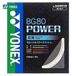YONEX ヨネックス 「BG80 POWER BG80パワー  BG80P」バドミントンストリング ガット｜kpi