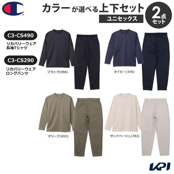「上下セット」 チャンピオン Champion リカバリーウェア 長袖Tシャツ×ロングパンツ ユニセ...