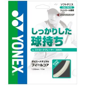 ヨネックス YONEX ソフトテニスストリング 「CYBER NATURAL FEEL CORE（サイバーナチュラルフィールコア） CSG750FC」[ポスト投函便対応]｜kpi