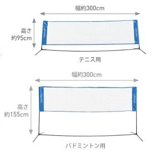 テニス・バドミントン設備用品  テニスネット バドミントンネットセット  CTN-145 簡易ネット｜kpi