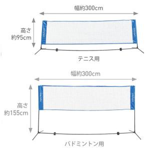 テニス・バドミントン設備用品  テニスネット バドミントンネットセット  CTN-155 簡易ネット｜kpi