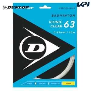 ダンロップ DUNLOP バドミントンガット・ストリング  ICONIC CLEAR 63 アイコニック・クリア 単張  DBST00001 『即日出荷』｜kpi