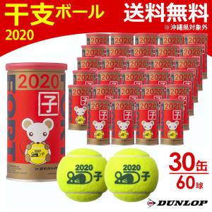 ダンロップ DUNLOP テニステニスボール  FORT フォート 干支ボール 2020年「子」 [2個入] 1箱 30缶/60球  DFD20ETOYL2DOZ 『即日出荷』｜kpi