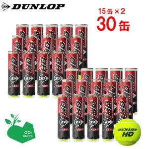 「SDGsプロジェクト」「365日出荷」「2箱セット」ダンロップ DUNLOP 硬式テニスボール ダンロップ HD　DUNLOP HD 1箱 15缶×2＝120球  DHD4CS60 『即日出荷』｜kpi