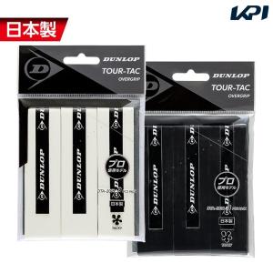 ダンロップ DUNLOP テニスグリップテープ  TOUR-TAC 3PC オーバーグリップ ウェットタイプ 3本入  DTA-2010 『即日出荷』