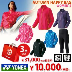 ヨネックス レディース 2019 福袋 3点セット AUTUMN HAPPY BAG 2018　YONEX テニスウェア FUKU18-FW2YW3 『即日出荷』｜kpi